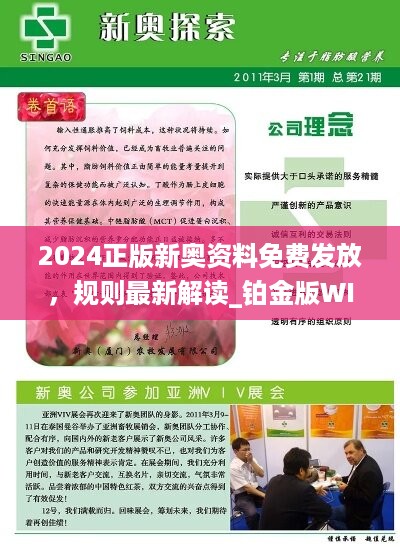 2025新澳精准正版免費資料和2025新澳正版今晚资料,全面释义、解释与落实与警惕虚假宣传